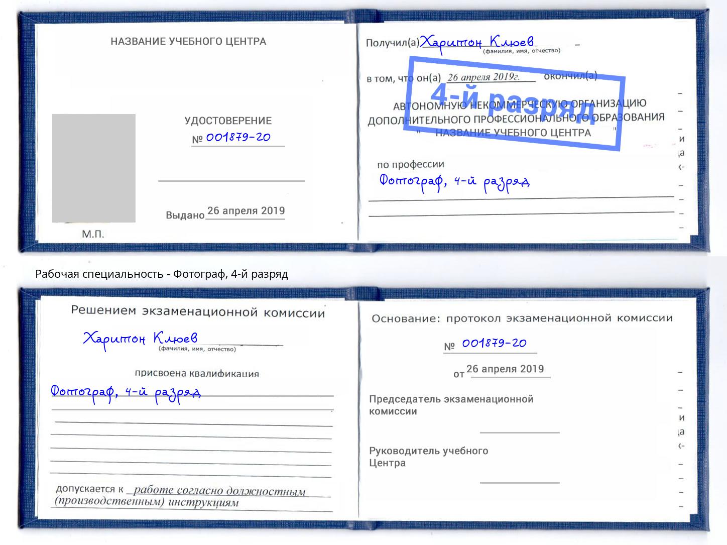 корочка 4-й разряд Фотограф Выборг