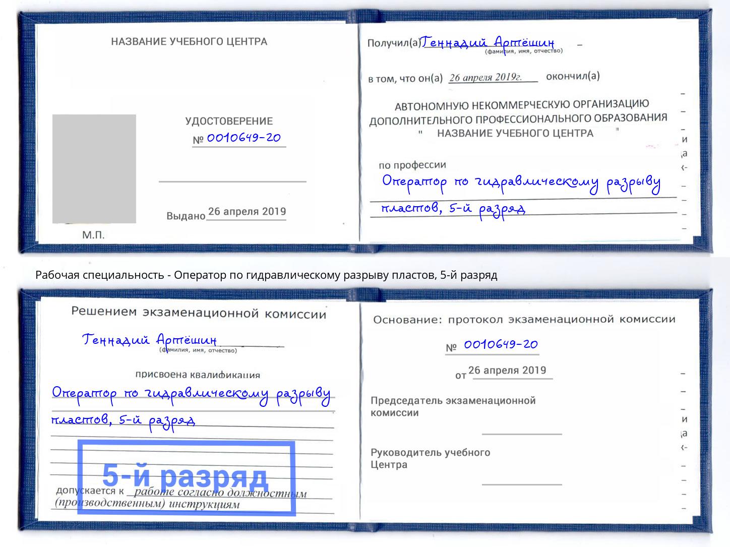 корочка 5-й разряд Оператор по гидравлическому разрыву пластов Выборг