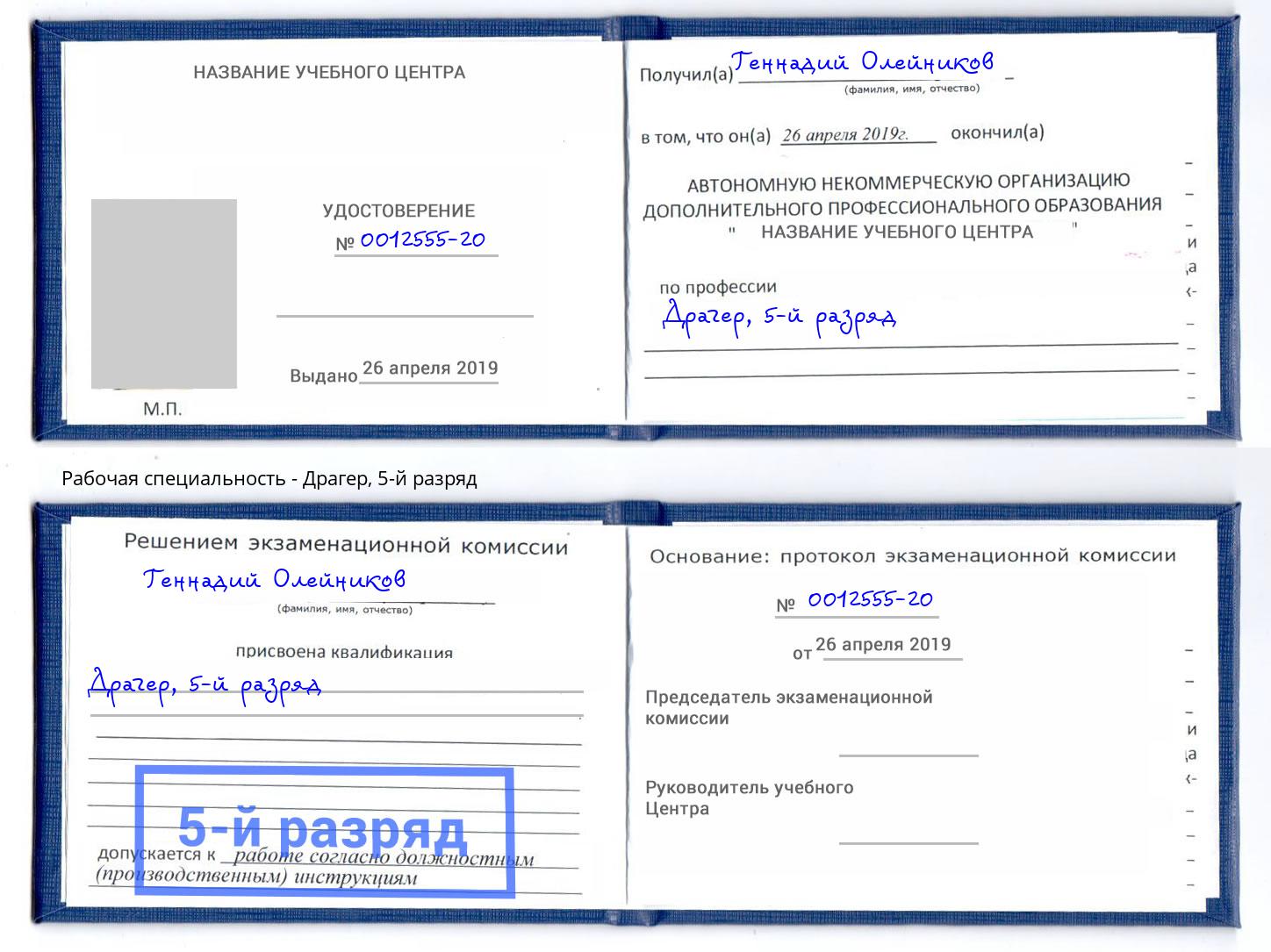 корочка 5-й разряд Драгер Выборг