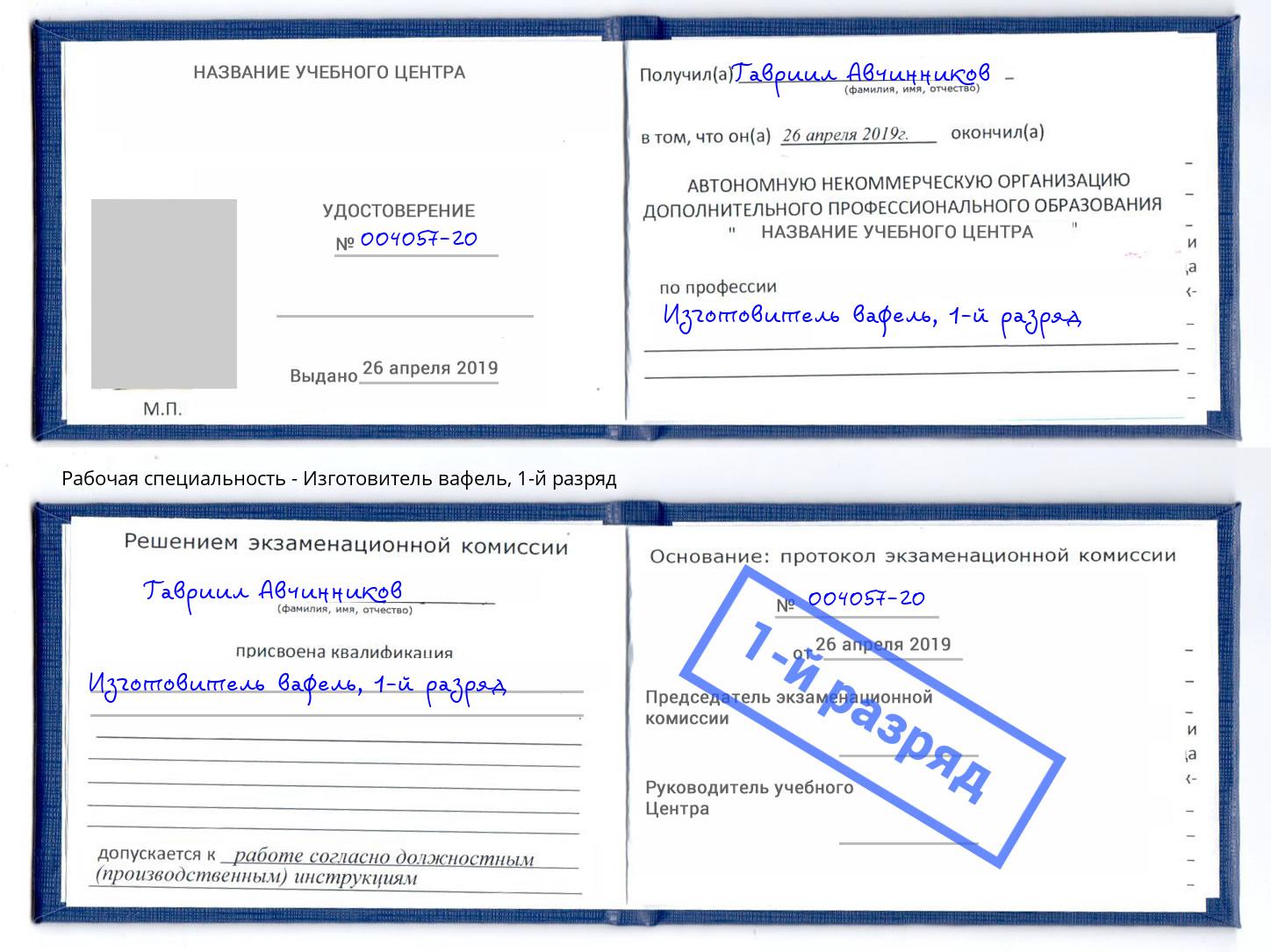 корочка 1-й разряд Изготовитель вафель Выборг