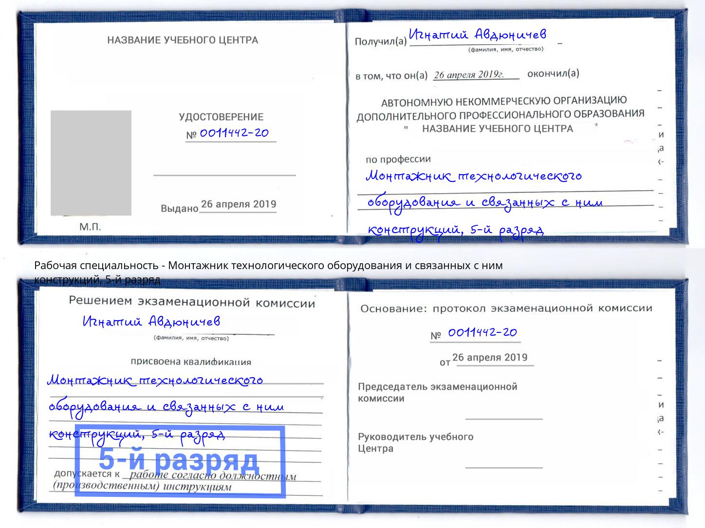 корочка 5-й разряд Монтажник технологического оборудования и связанных с ним конструкций Выборг