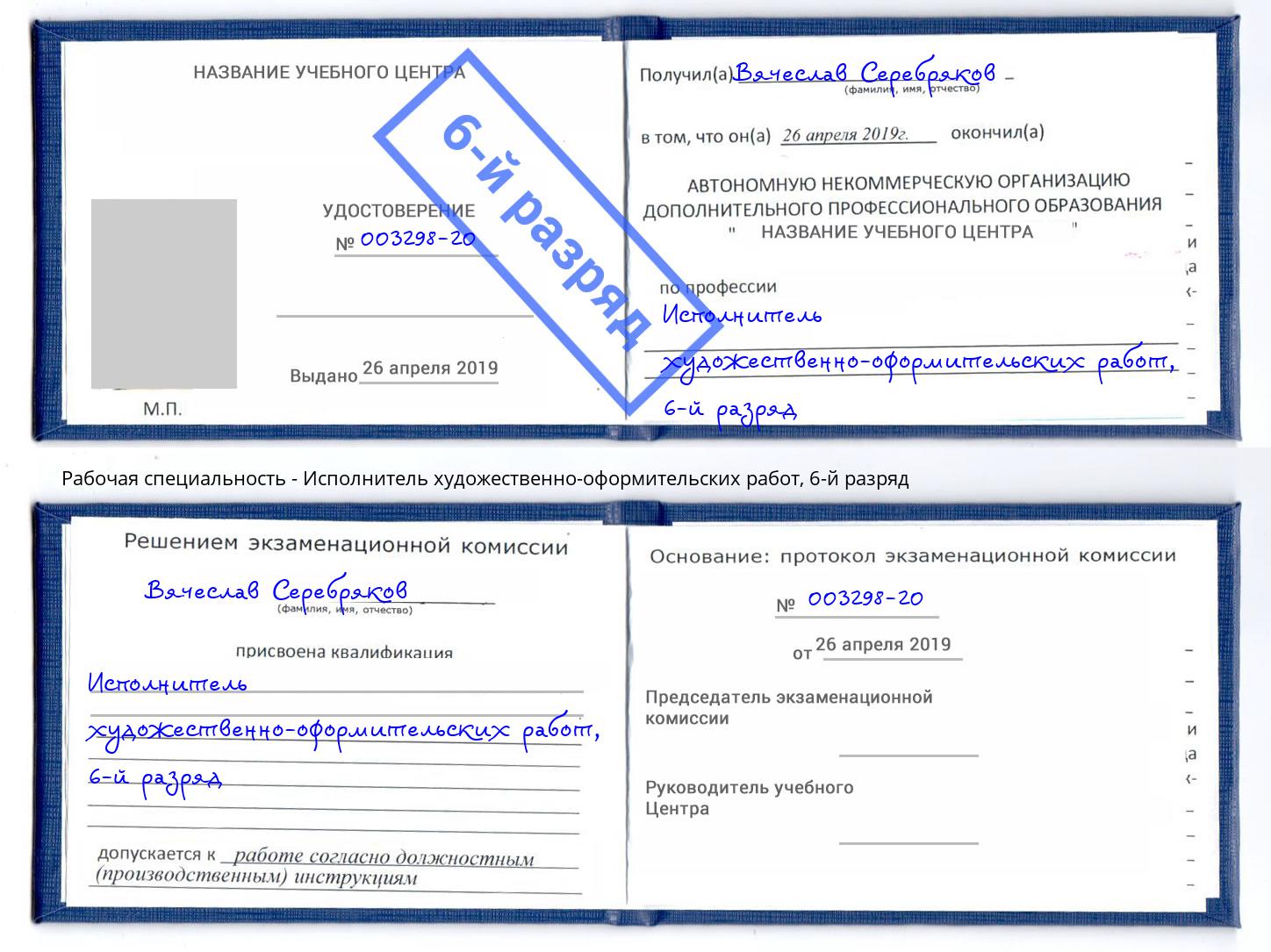 корочка 6-й разряд Исполнитель художественно-оформительских работ Выборг