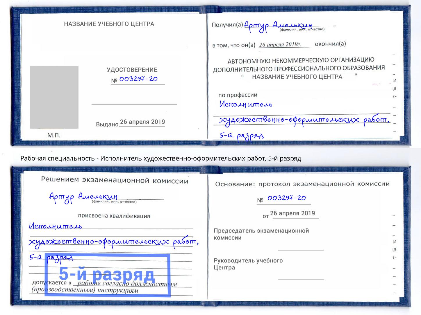 корочка 5-й разряд Исполнитель художественно-оформительских работ Выборг