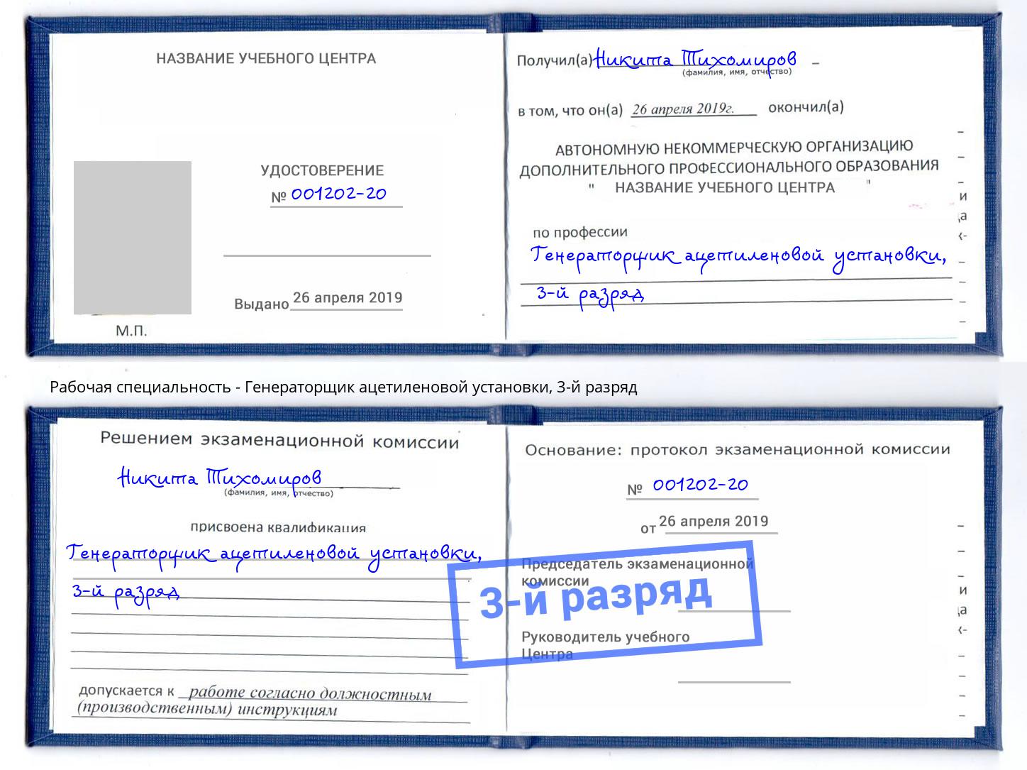 корочка 3-й разряд Генераторщик ацетиленовой установки Выборг