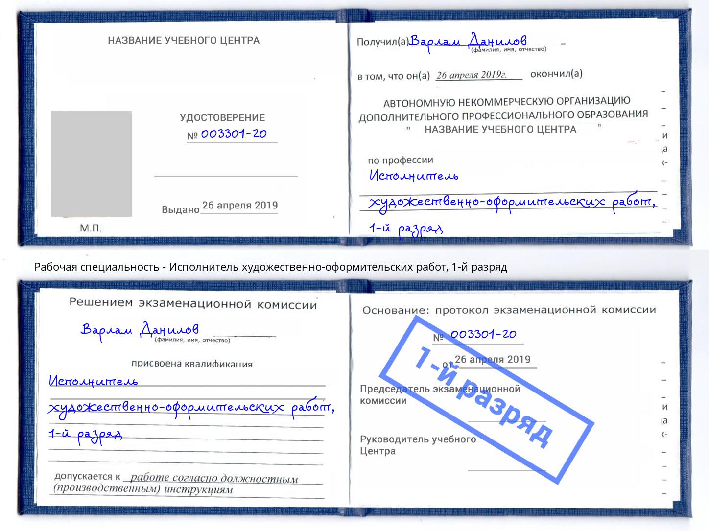 корочка 1-й разряд Исполнитель художественно-оформительских работ Выборг