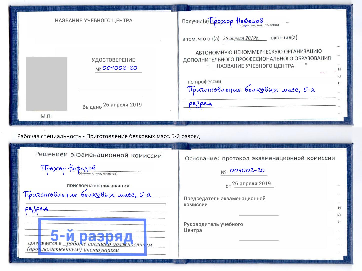 корочка 5-й разряд Приготовление белковых масс Выборг