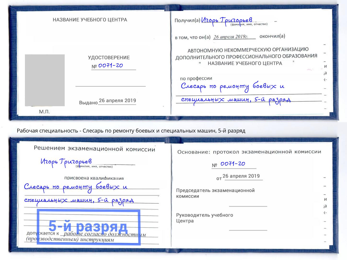 корочка 5-й разряд Слесарь по ремонту боевых и специальных машин Выборг