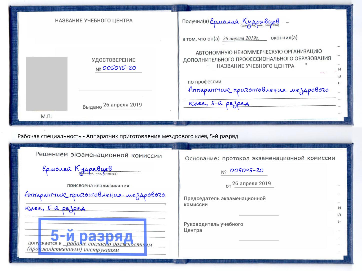 корочка 5-й разряд Аппаратчик приготовления мездрового клея Выборг