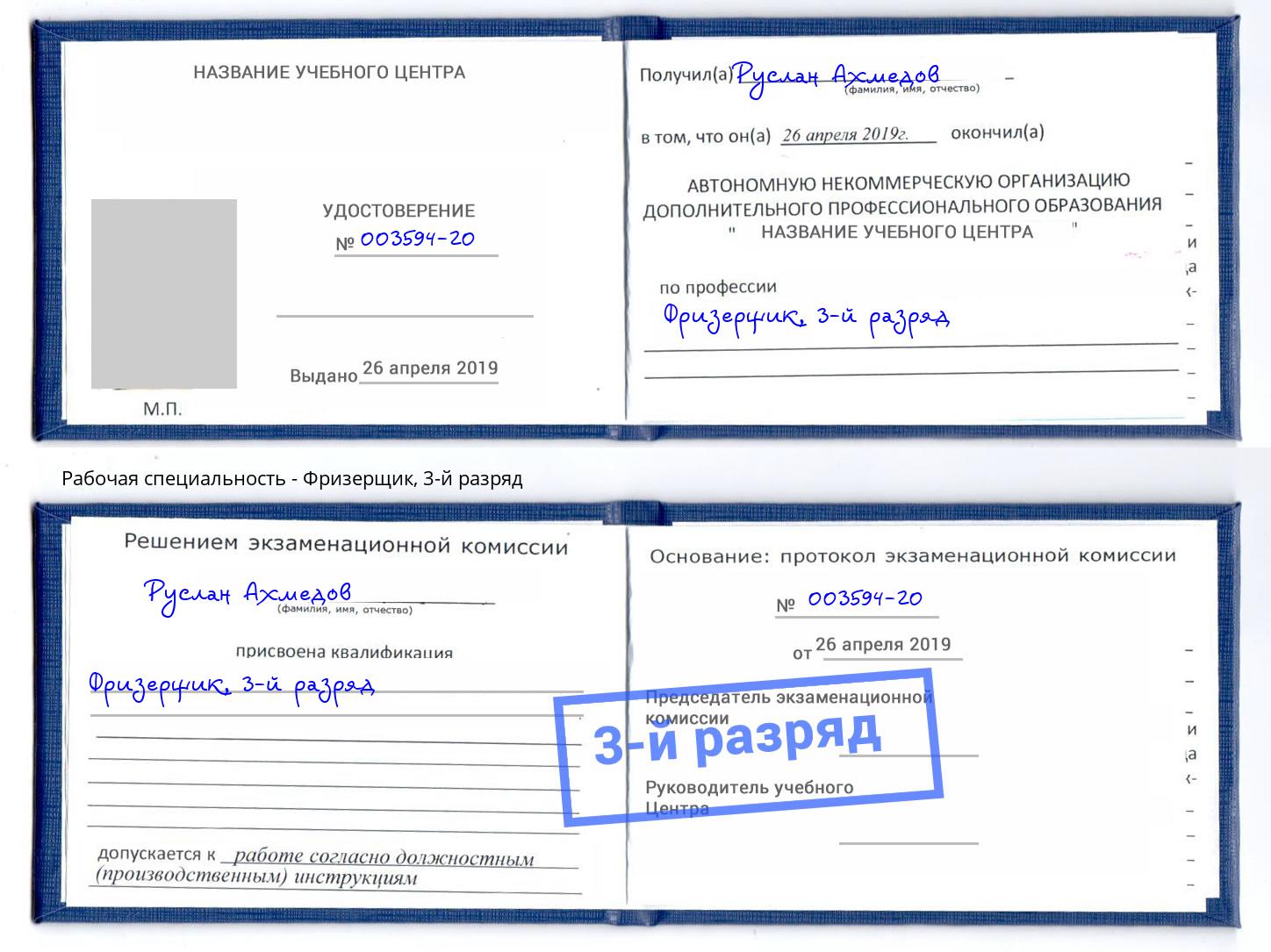 корочка 3-й разряд Фризерщик Выборг
