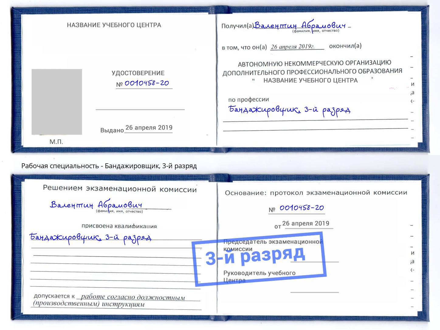 корочка 3-й разряд Бандажировщик Выборг