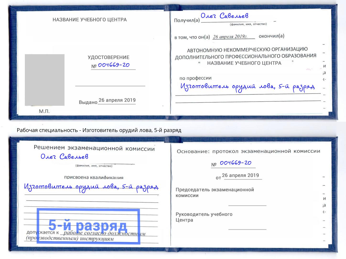 корочка 5-й разряд Изготовитель орудий лова Выборг