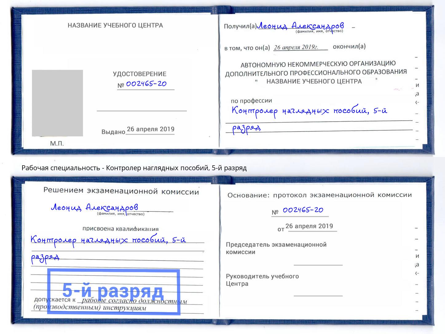 корочка 5-й разряд Контролер наглядных пособий Выборг