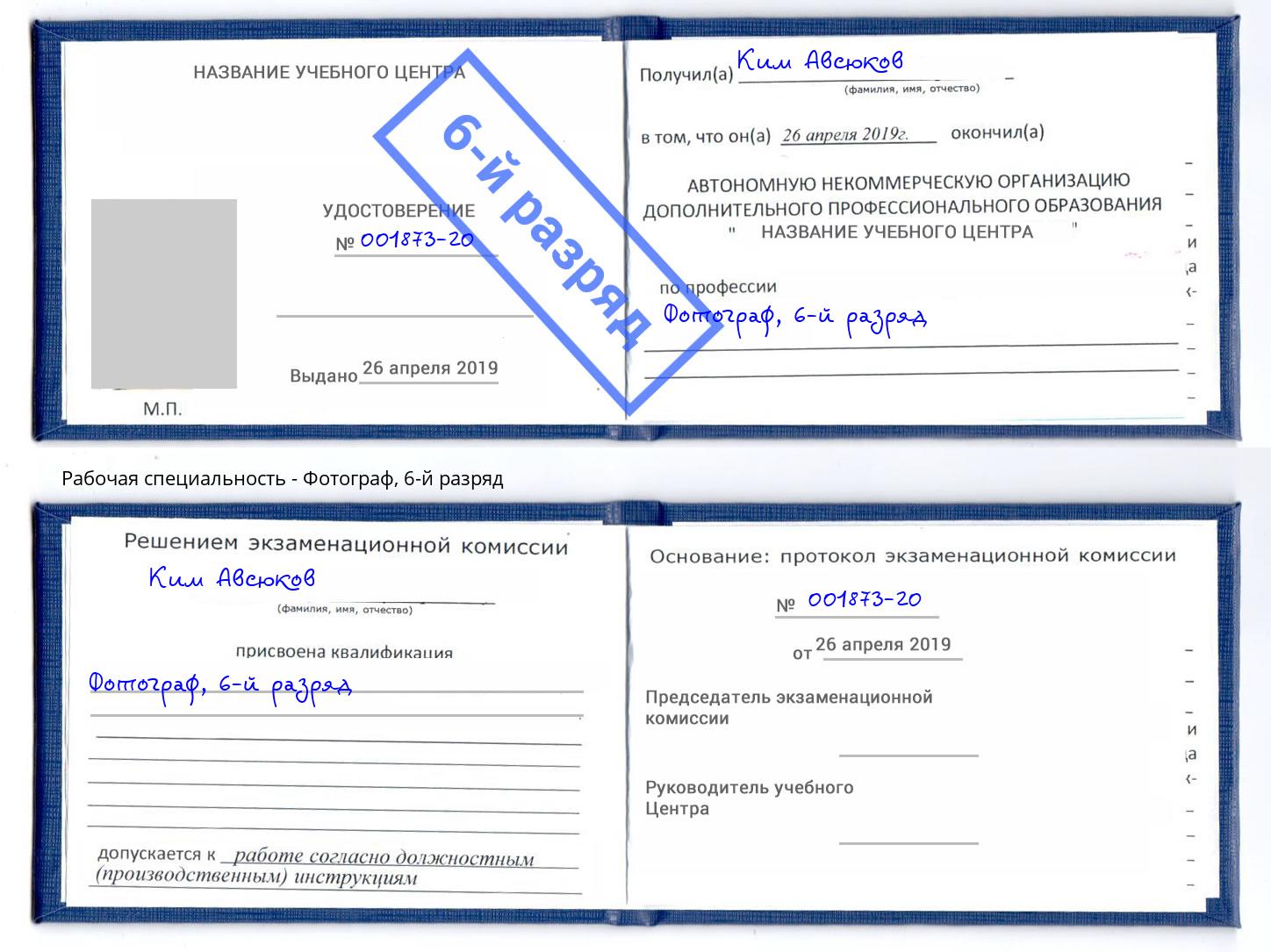 корочка 6-й разряд Фотограф Выборг