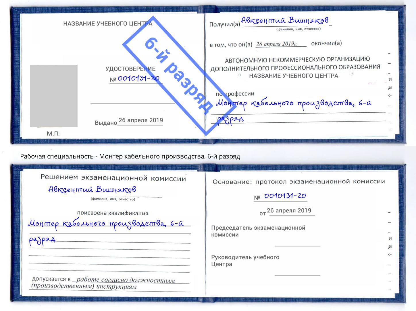 корочка 6-й разряд Монтер кабельного производства Выборг