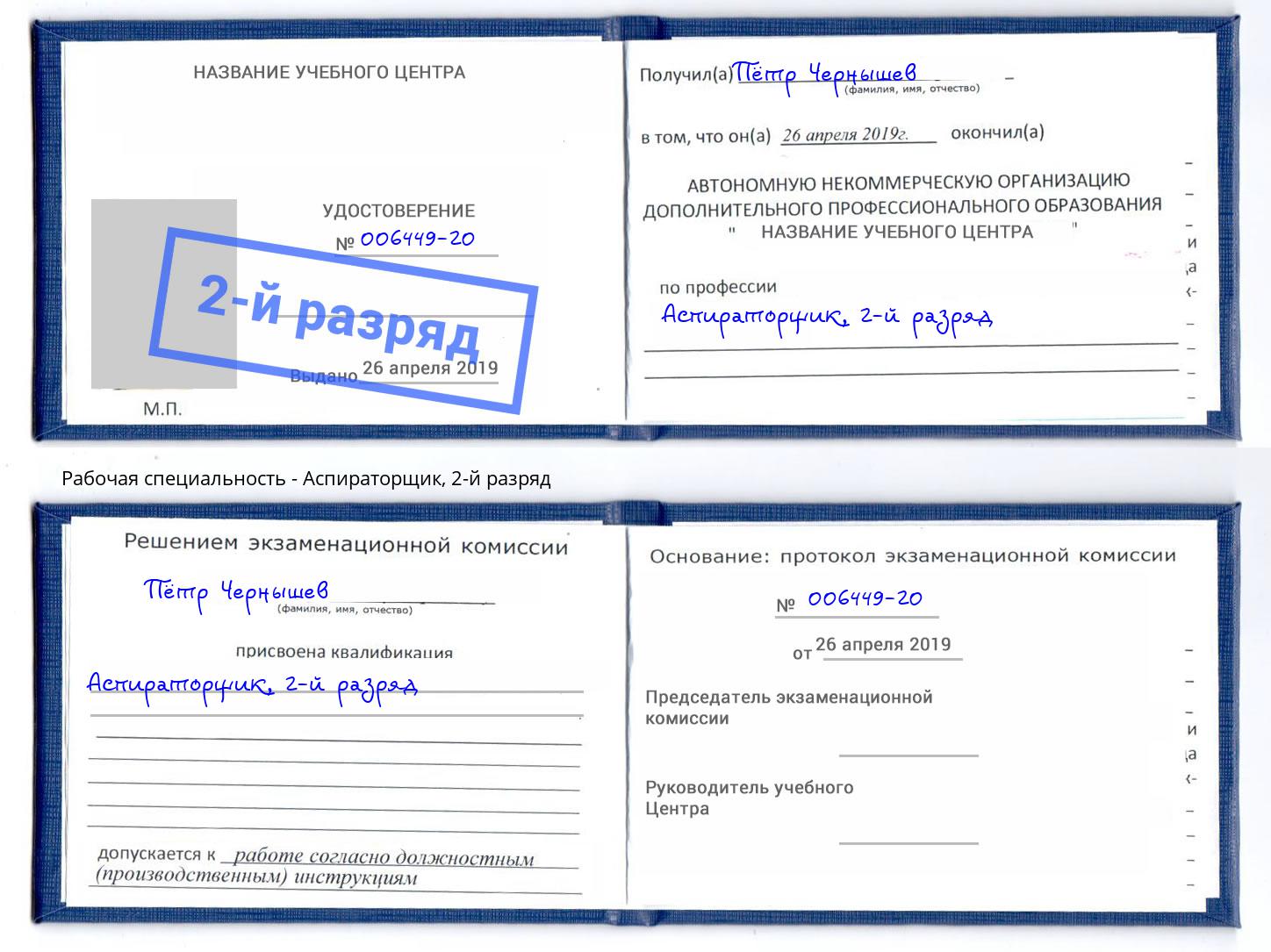 корочка 2-й разряд Аспираторщик Выборг