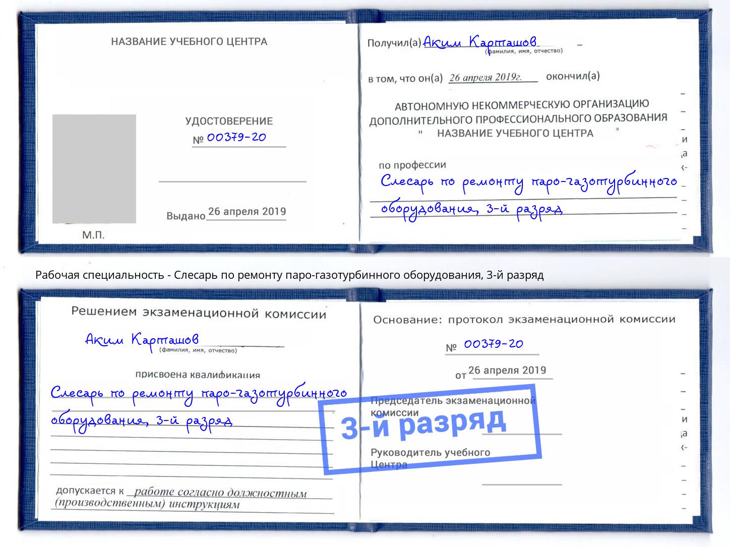 корочка 3-й разряд Слесарь по ремонту паро-газотурбинного оборудования Выборг