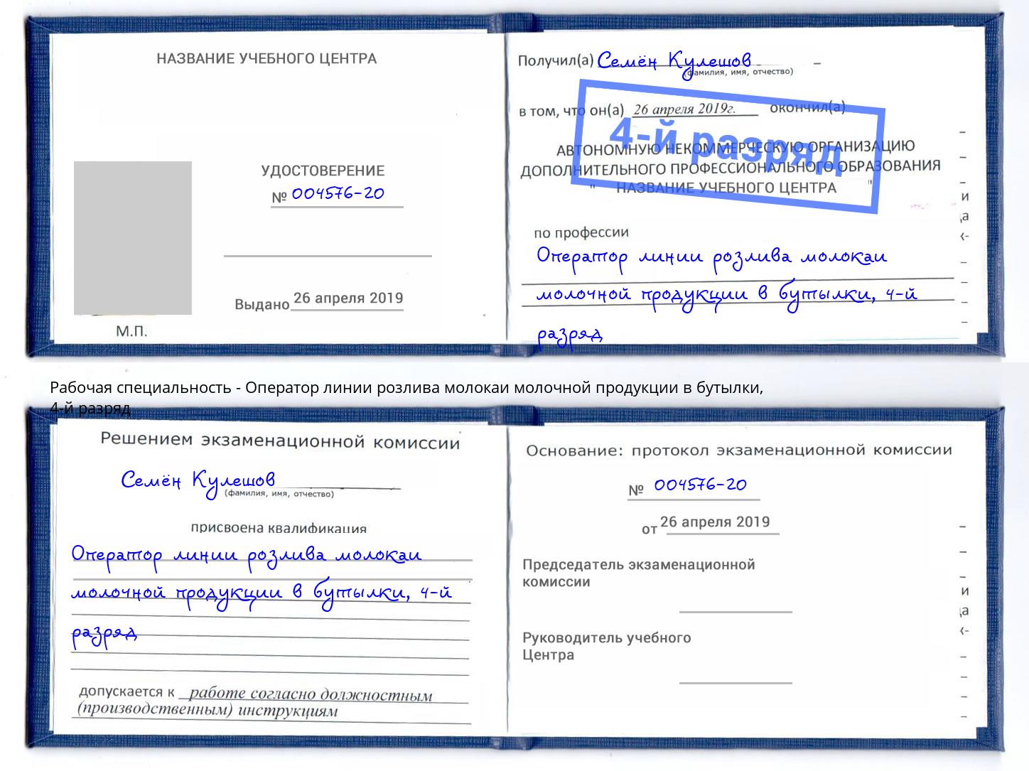 корочка 4-й разряд Оператор линии розлива молокаи молочной продукции в бутылки Выборг