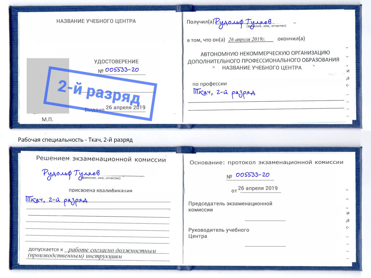 корочка 2-й разряд Ткач Выборг