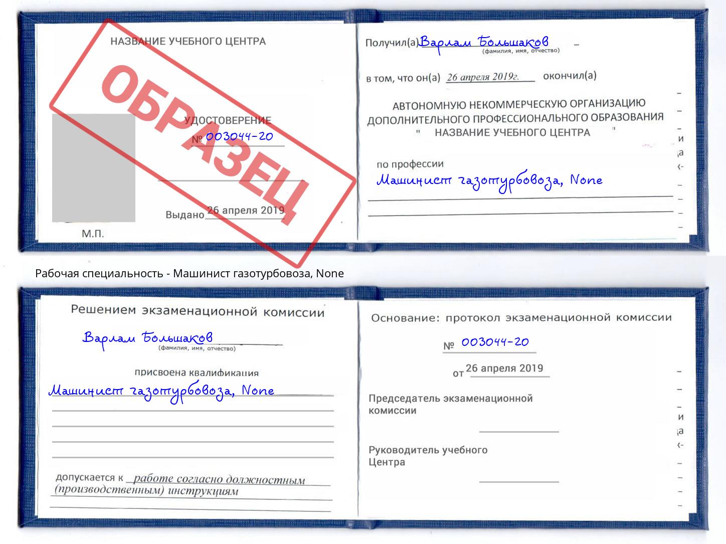 корочка None Машинист газотурбовоза Выборг