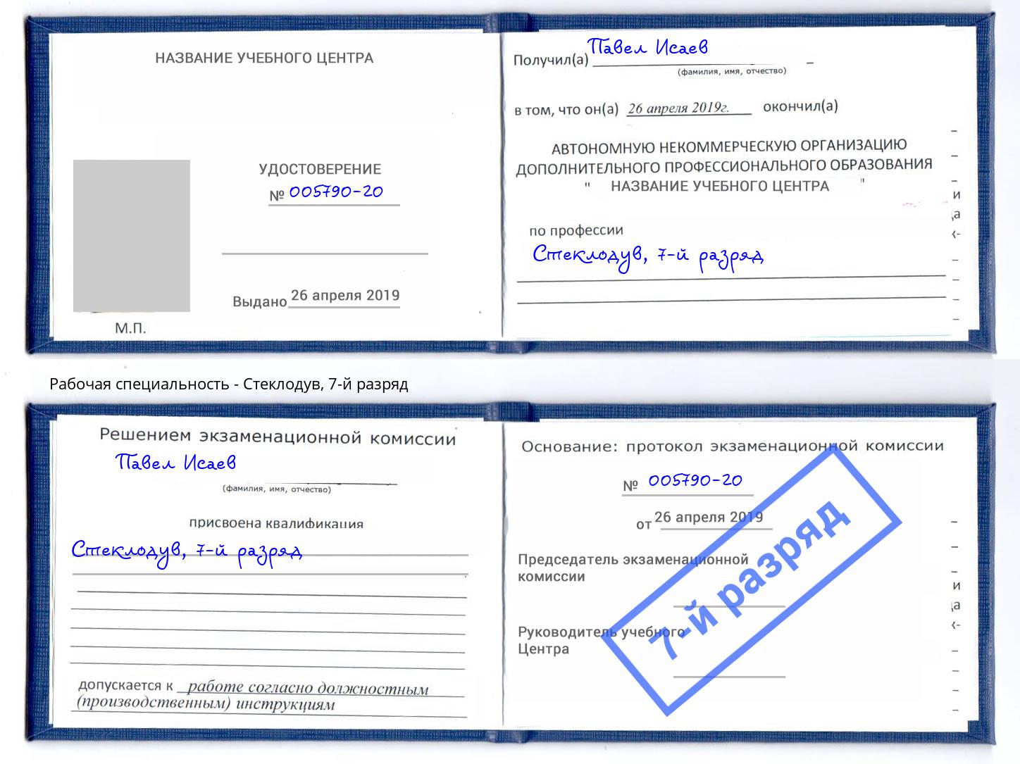 корочка 7-й разряд Стеклодув Выборг