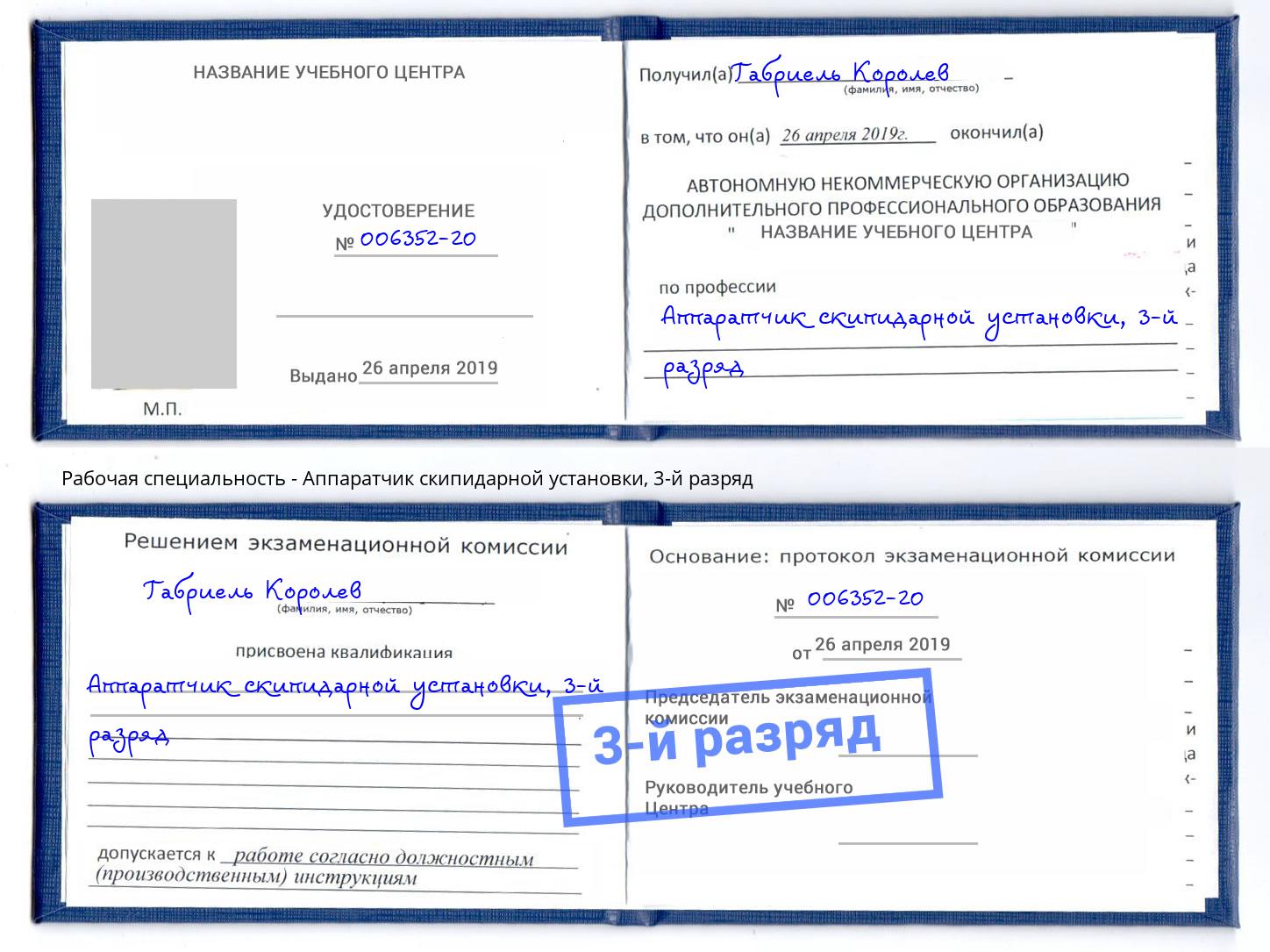корочка 3-й разряд Аппаратчик скипидарной установки Выборг