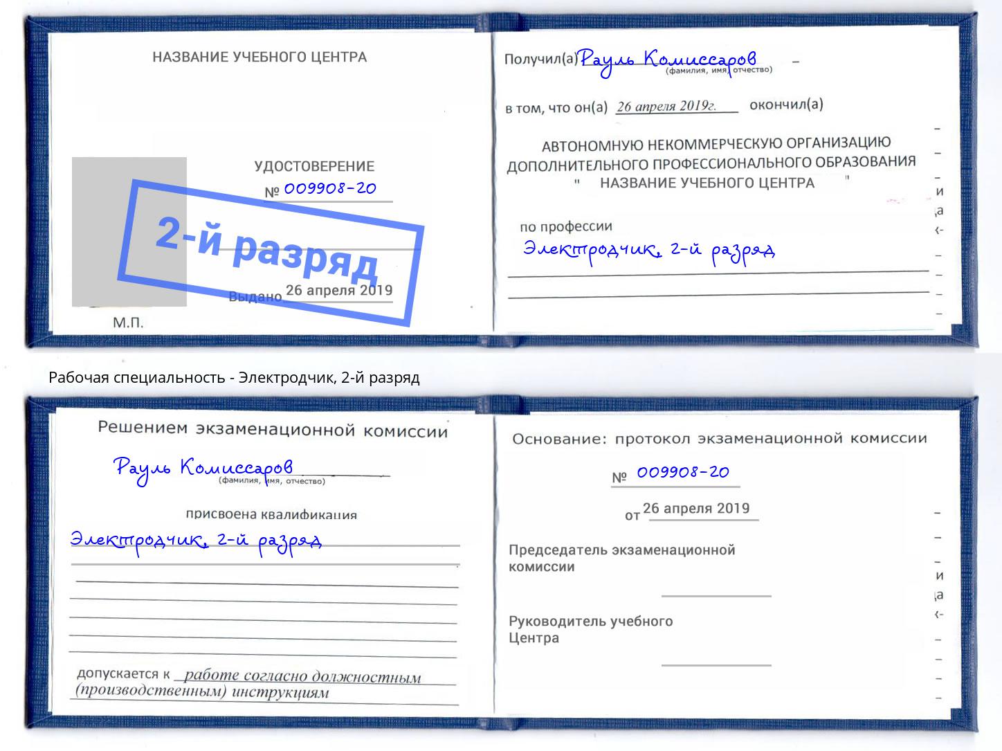 корочка 2-й разряд Электродчик Выборг