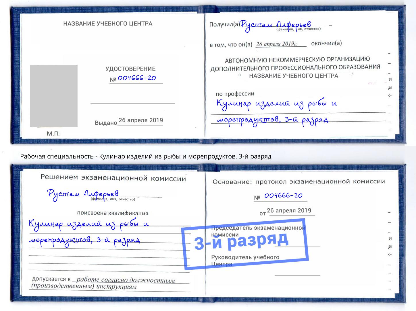 корочка 3-й разряд Кулинар изделий из рыбы и морепродуктов Выборг