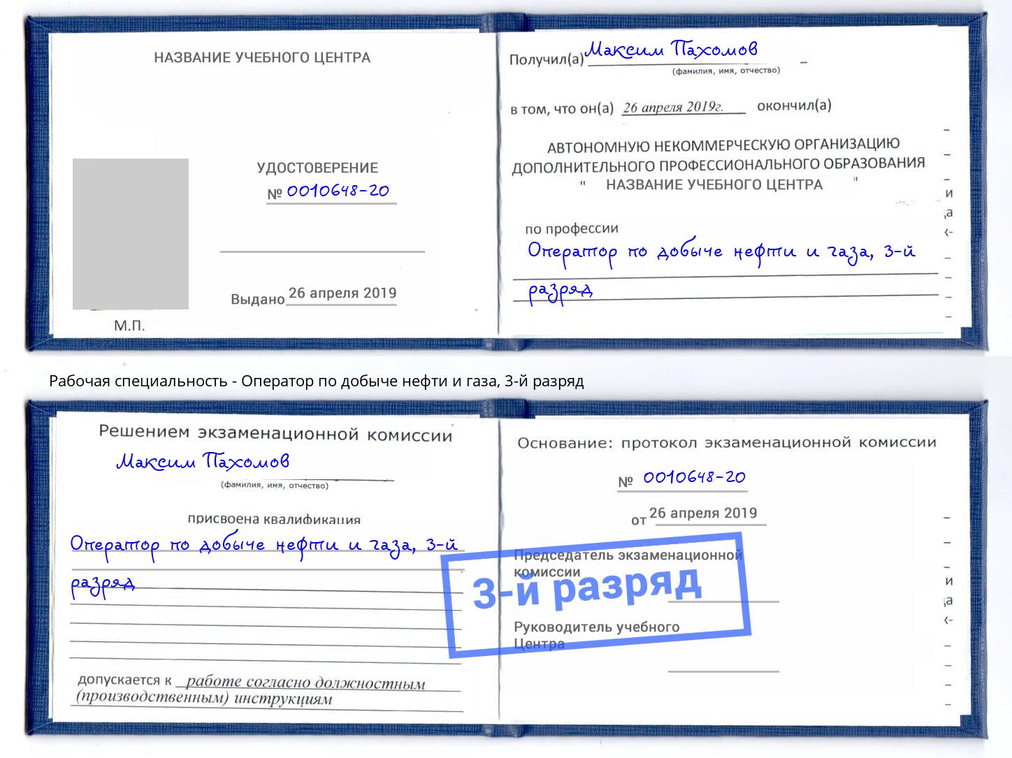 корочка 3-й разряд Оператор по добыче нефти и газа Выборг