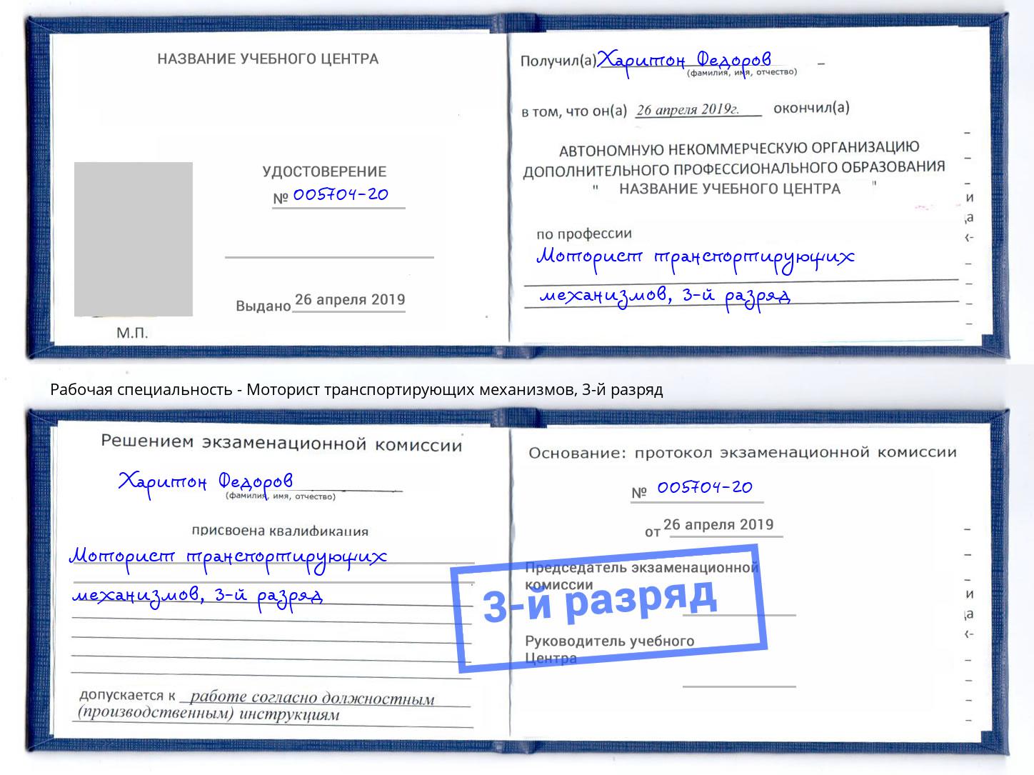 корочка 3-й разряд Моторист транспортирующих механизмов Выборг