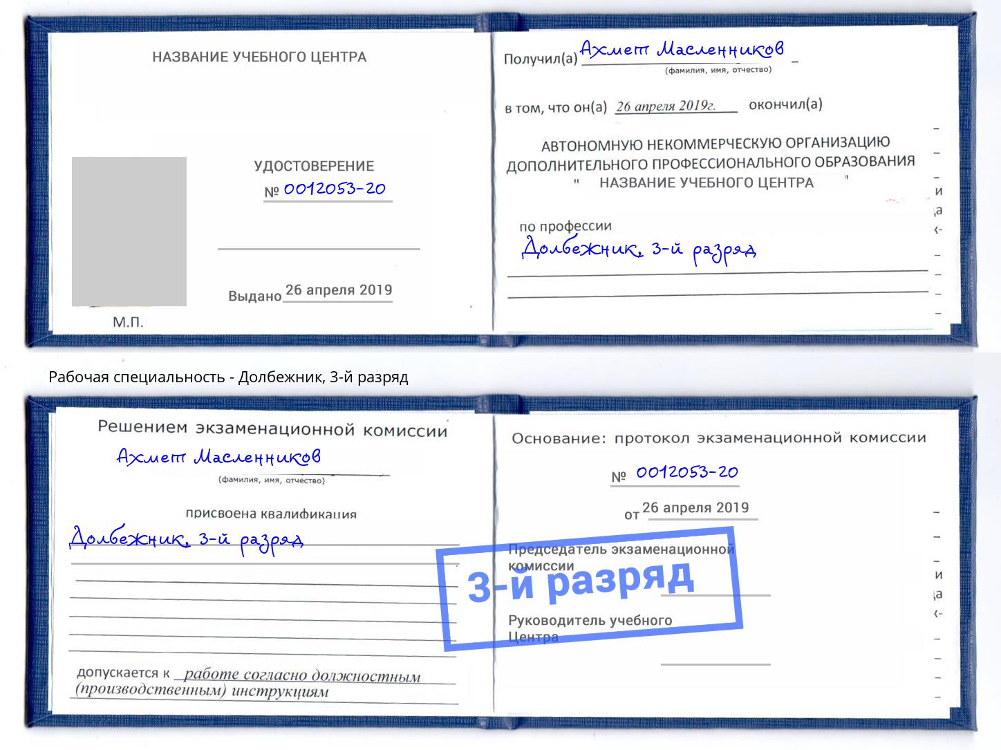 корочка 3-й разряд Долбежник Выборг