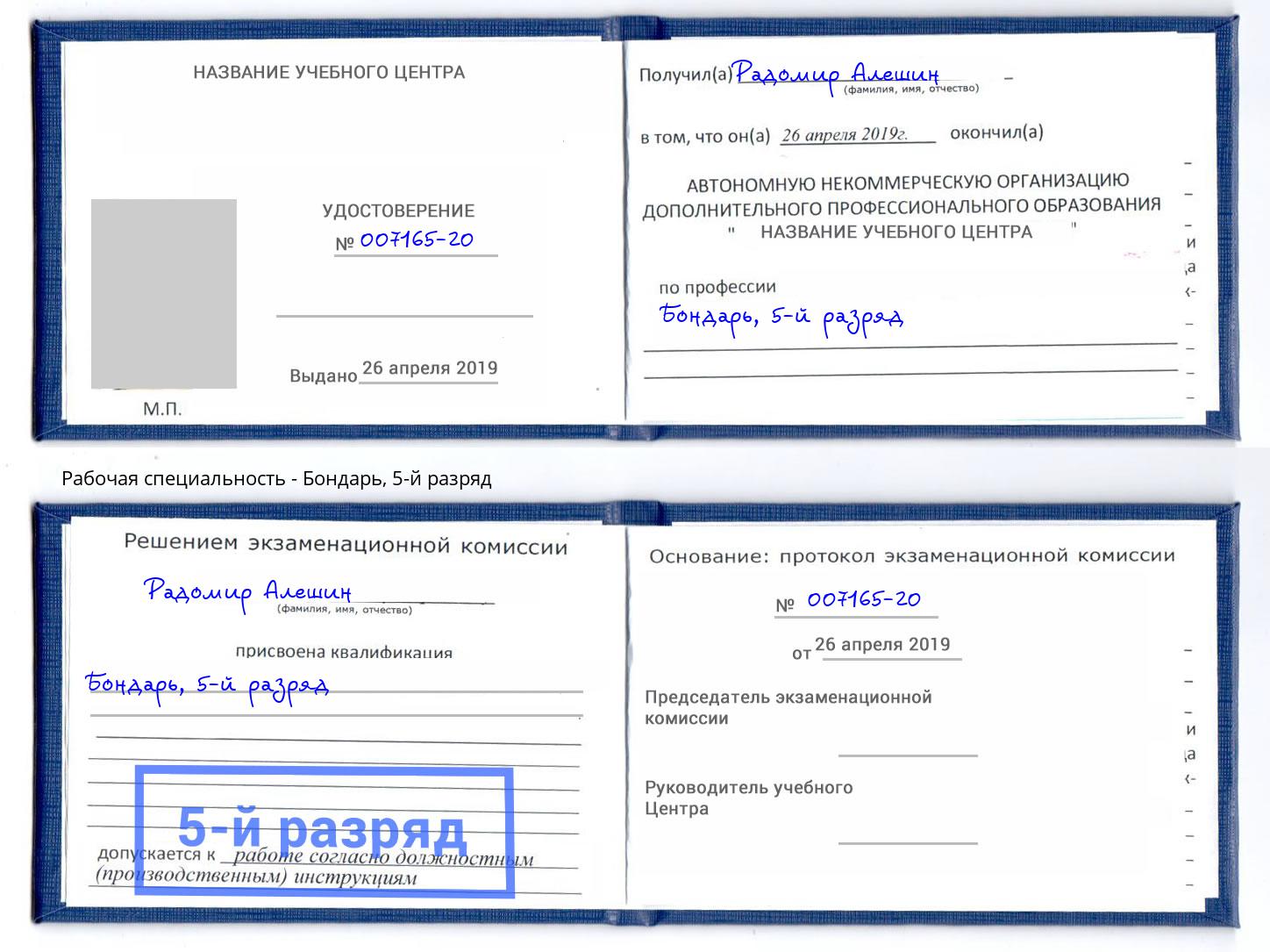 корочка 5-й разряд Бондарь Выборг