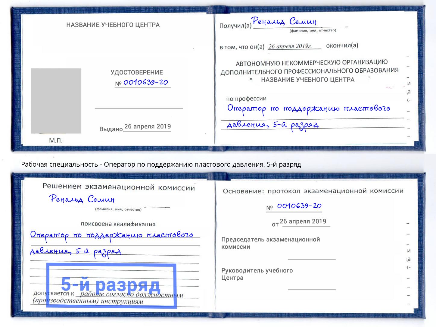 корочка 5-й разряд Оператор по поддержанию пластового давления Выборг