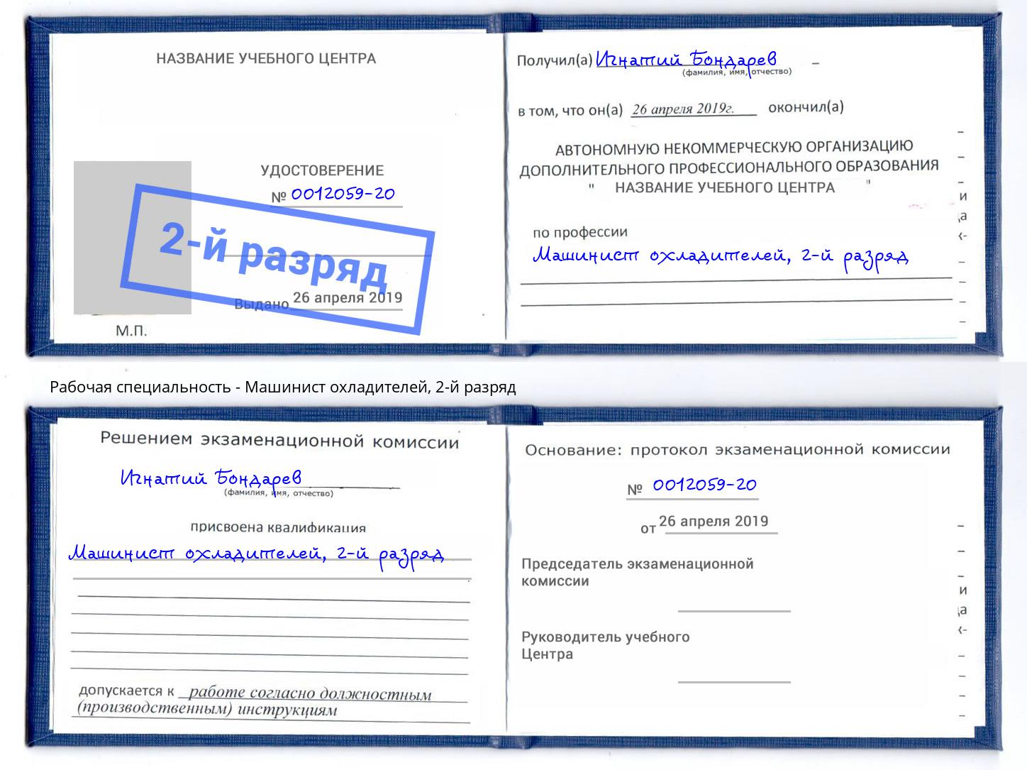 корочка 2-й разряд Машинист охладителей Выборг