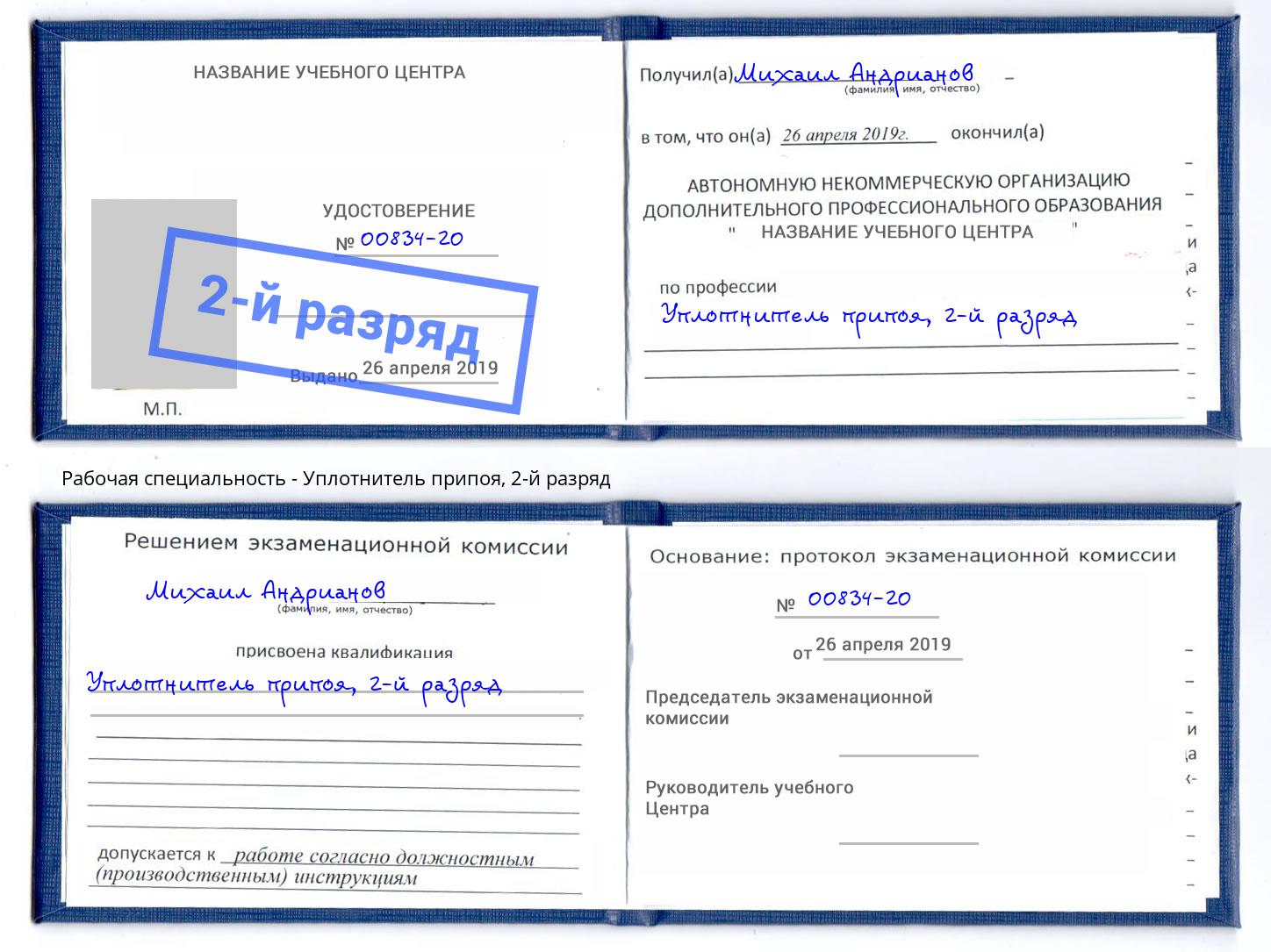 корочка 2-й разряд Уплотнитель припоя Выборг