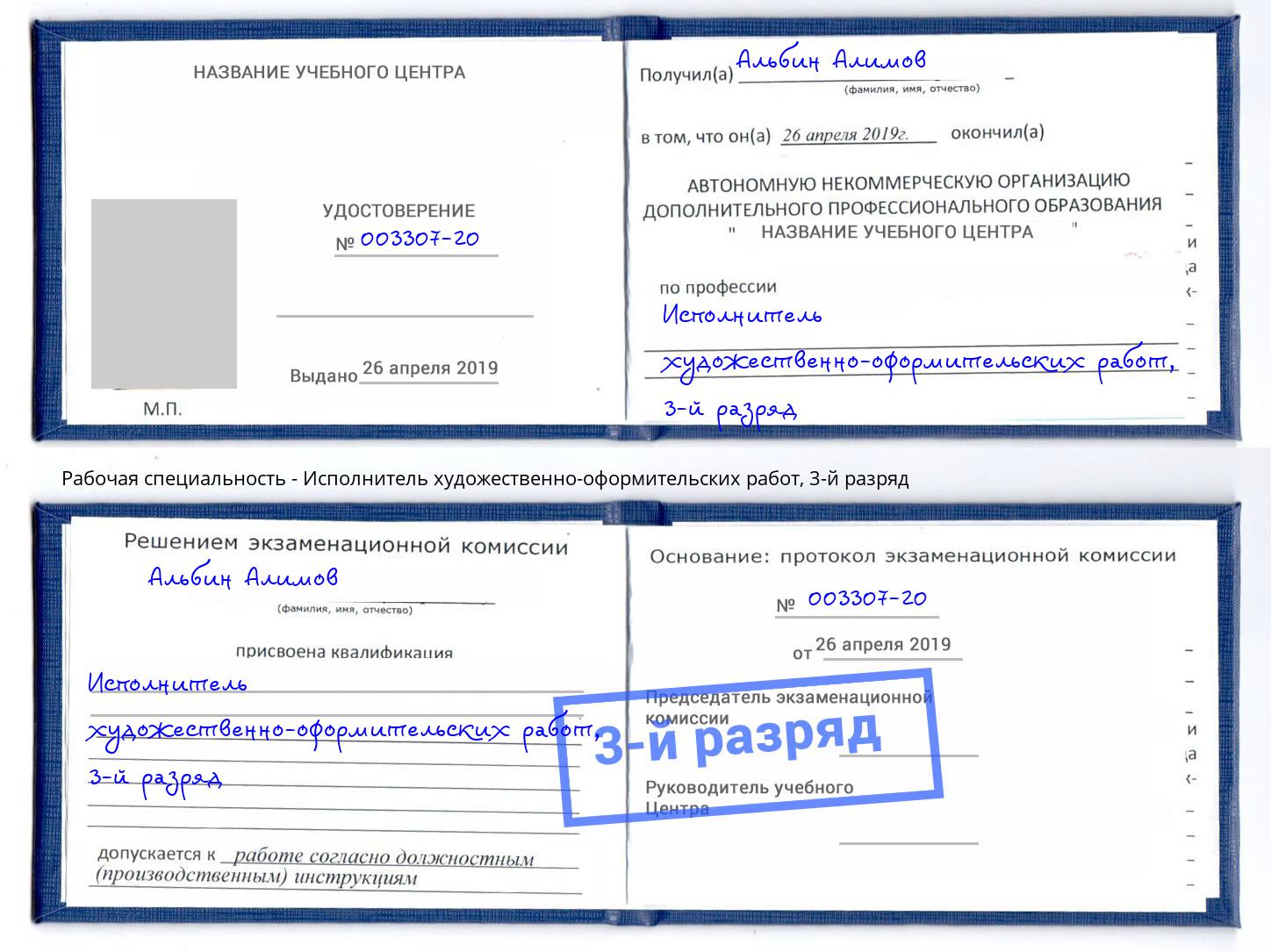 корочка 3-й разряд Исполнитель художественно-оформительских работ Выборг