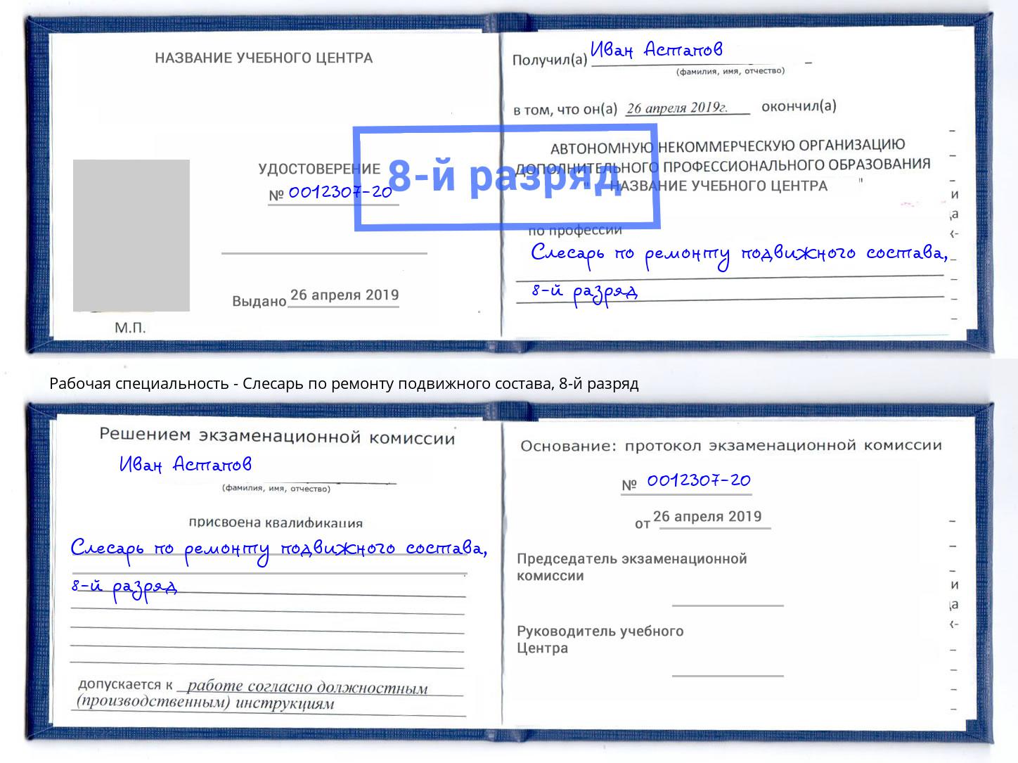 корочка 8-й разряд Слесарь по ремонту подвижного состава Выборг