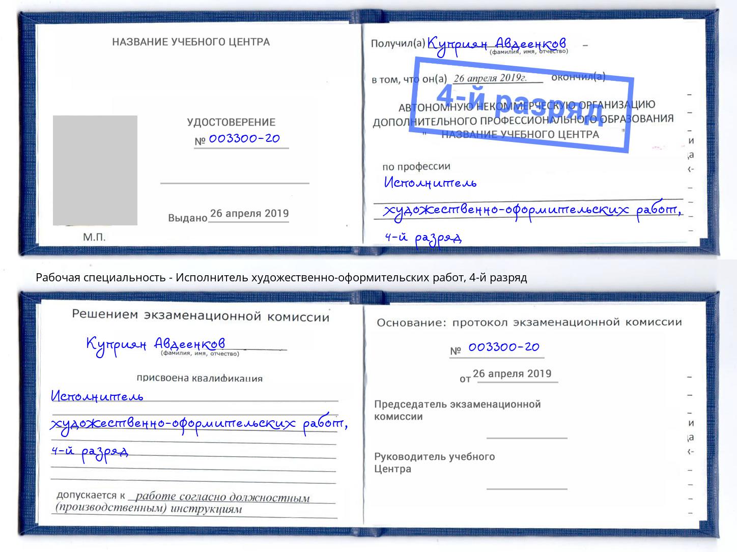 корочка 4-й разряд Исполнитель художественно-оформительских работ Выборг