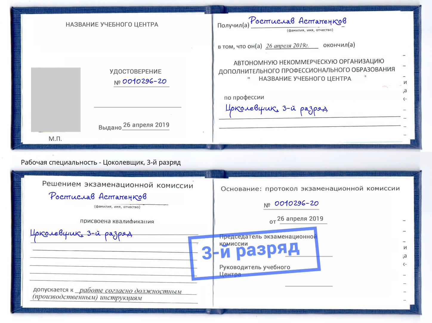 корочка 3-й разряд Цоколевщик Выборг